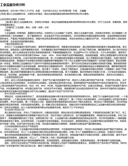 工业盐酸杂质分析