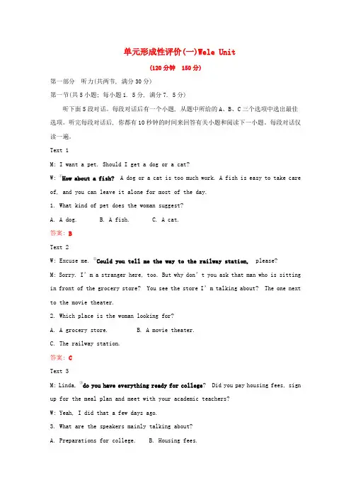 新教材高中英语单元形成性评价(一)WeleUnit(含解析)新人教版
