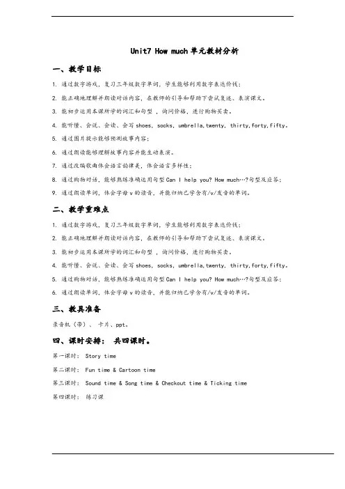 新译林牛津小学英语四年级上册 Unit7 How much全单元教案