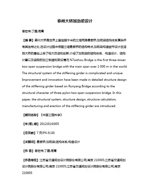 泰州大桥加劲梁设计