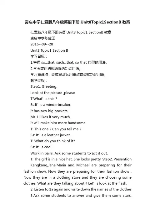 袁店中学仁爱版八年级英语下册Unit8Topic1SectionB教案