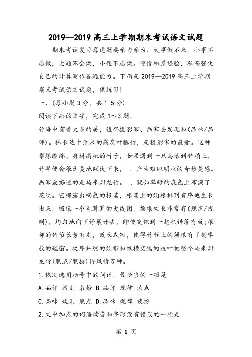 高三上学期期末考试语文试题-最新教学文档