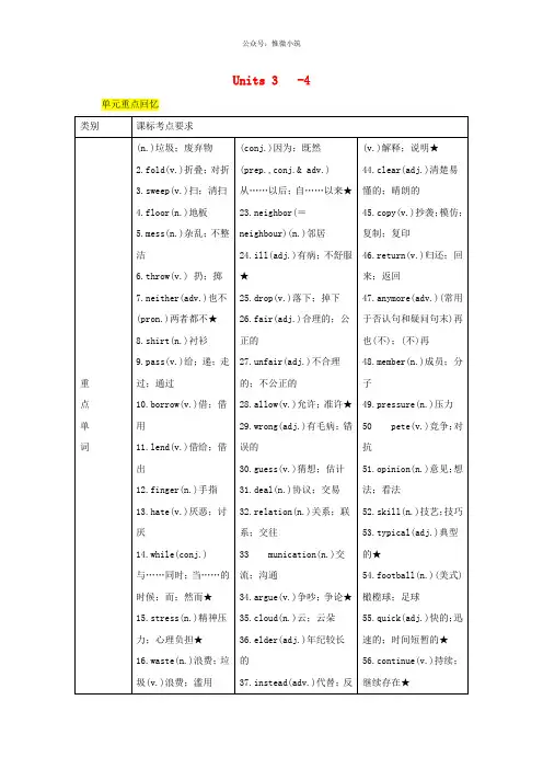 最新中考英语通用版教材知识梳理篇八下Units3_4知识梳理精练人教新目标版