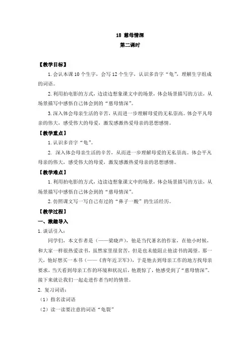 18《慈母情深》第二课时教案-2024-2025学年统编版五年级语文上册