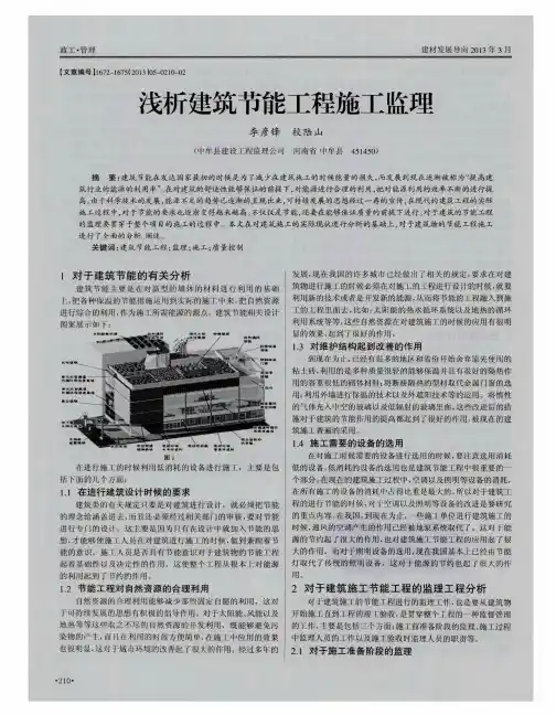 浅析建筑节能工程施工监理