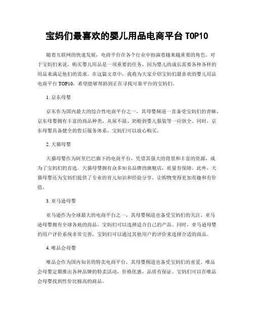 宝妈们最喜欢的婴儿用品电商平台TOP10