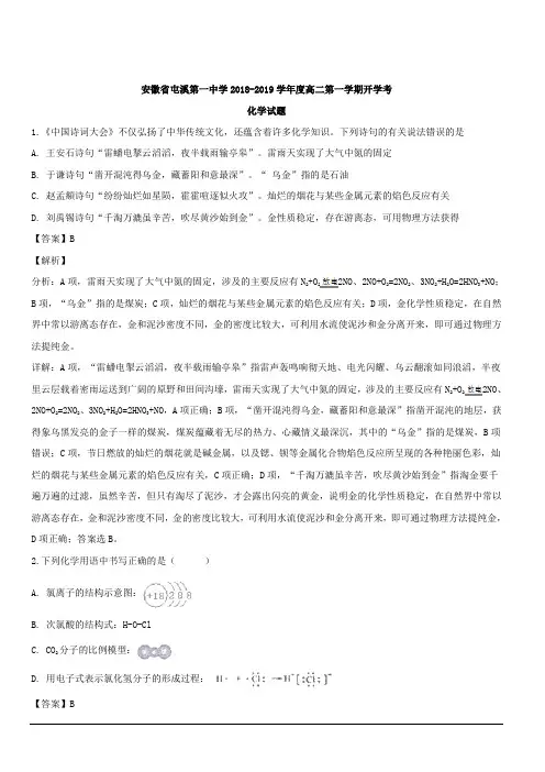 安徽省屯溪第一中学2018-2019学年高二上学期开学考试化学试题 含解析