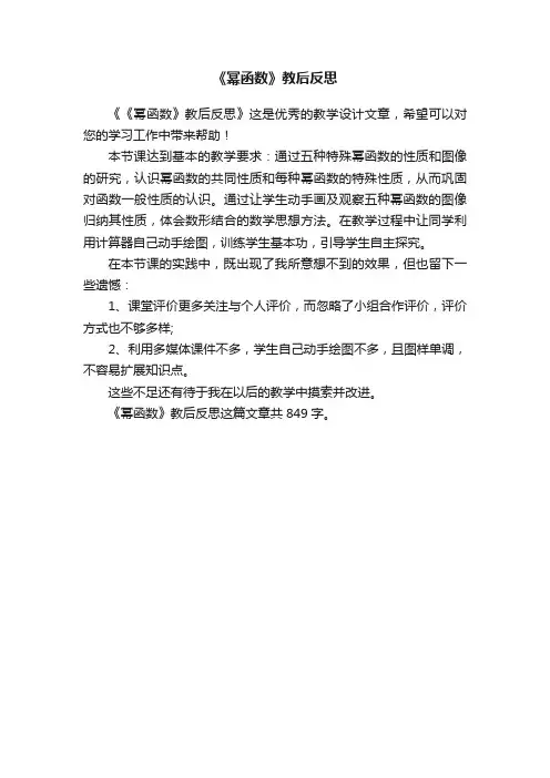 《幂函数》教后反思