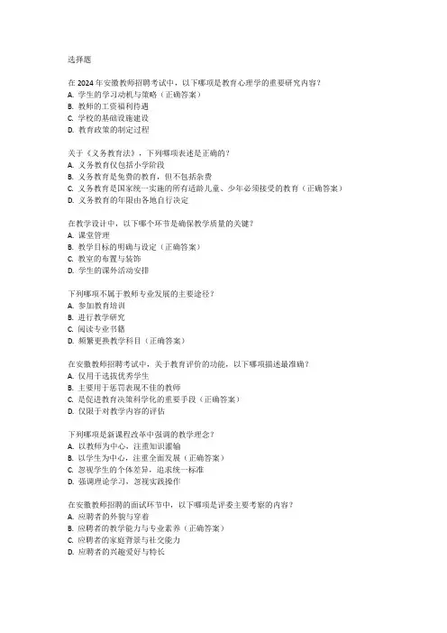 2024年安徽教师招聘考试真题及答案