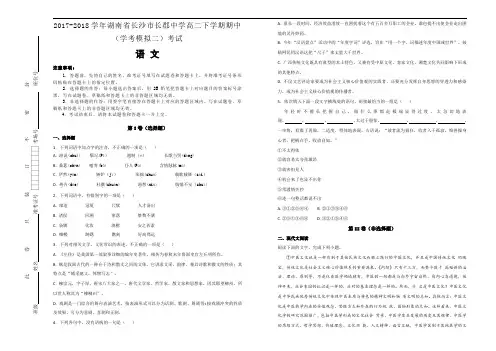 2017-2018学年湖南省长沙市长郡中学高二下学期期中(学考模拟二)考试语文试题(解析版)