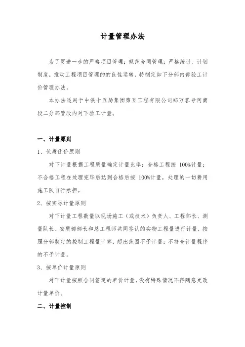 工程计量的管理办法