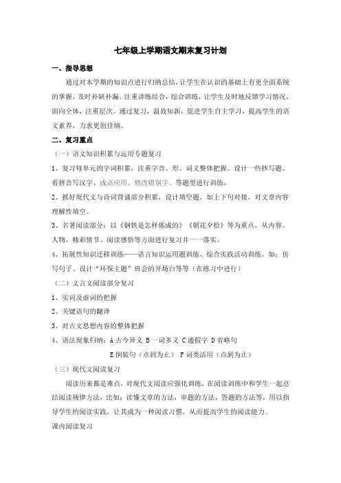 七年级上学期语文期末复习计划