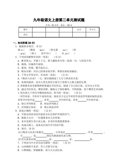 九年级语文上册第二单元测试题第六卷附答案