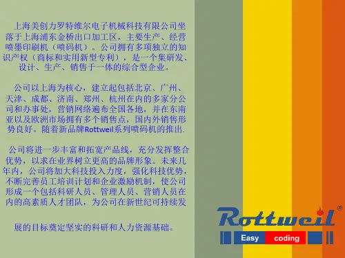美创力罗特维喷码机-机器资料