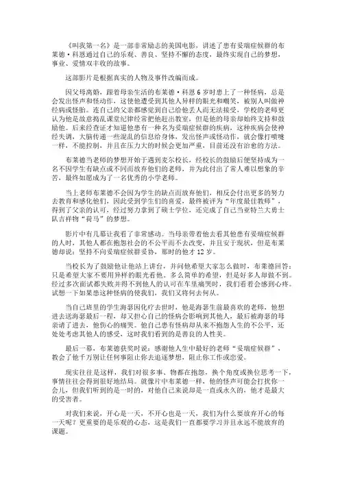 《叫我第一名》影评