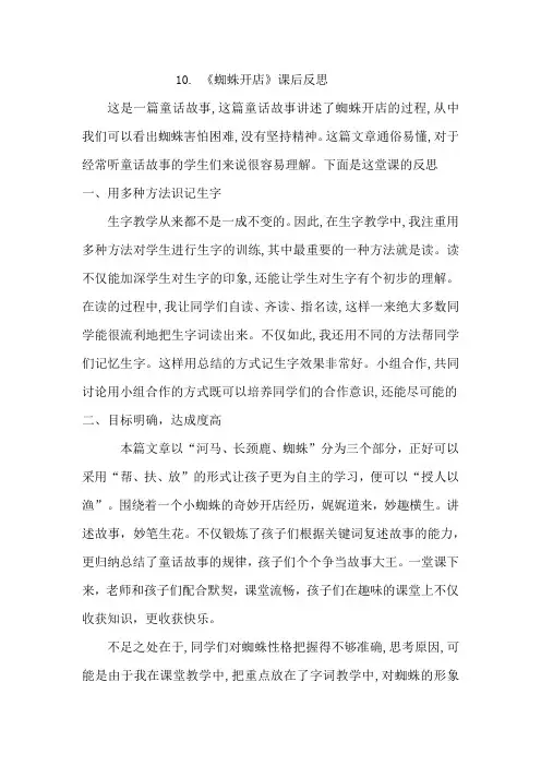 小学语文_蜘蛛开店教学设计学情分析教材分析课后反思