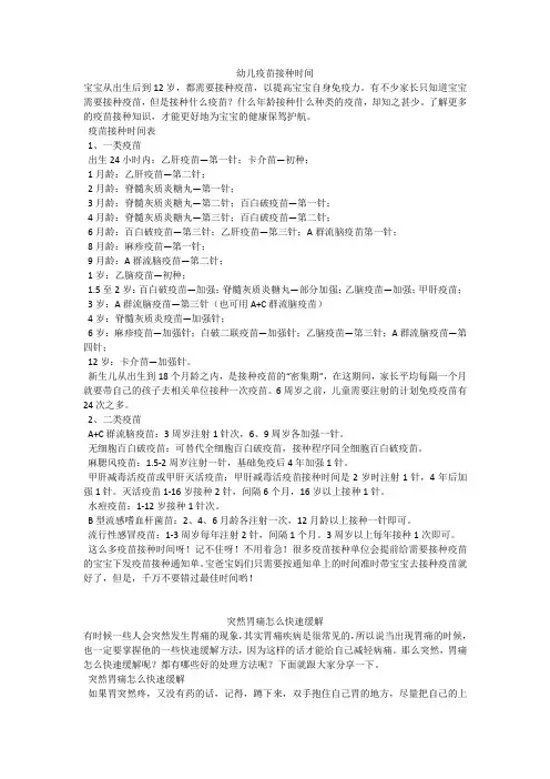 育儿知识：幼儿疫苗接种时间