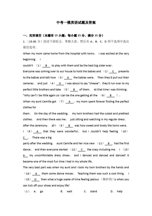 【3套试卷】江门市中考模拟考试英语精选