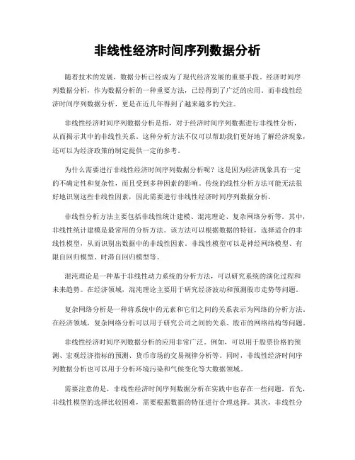 非线性经济时间序列数据分析