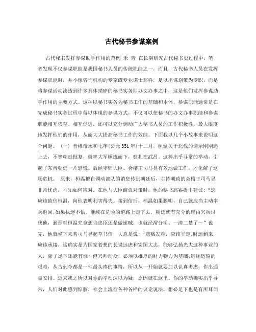 古代秘书参谋案例