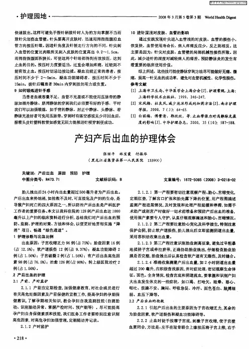 产妇产后出血的护理体会