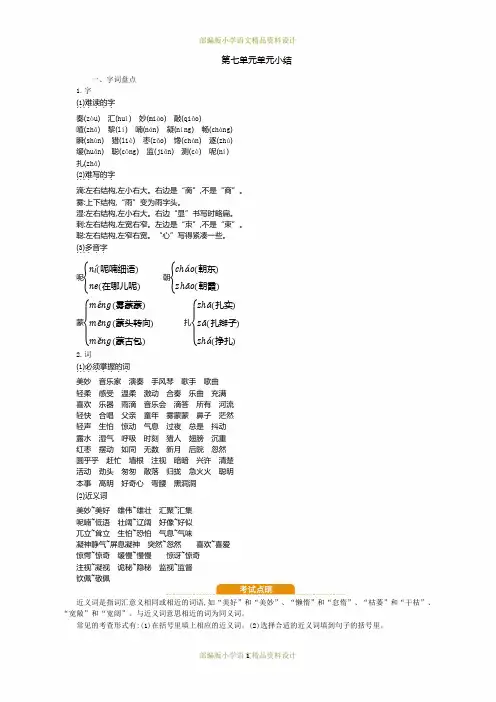 最新部编版小学三年级语文上册第七单元知识小结