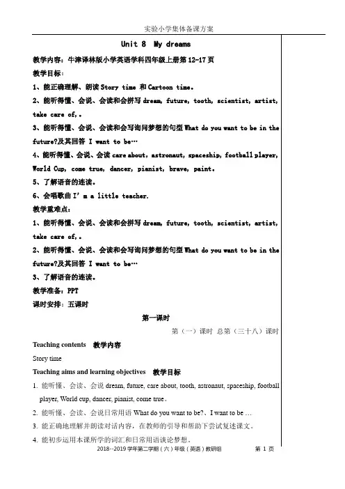 2019苏教译林牛津小学英语教案6BUnit8