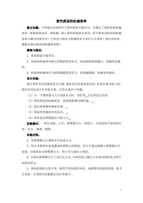 探究斜面的机械效率