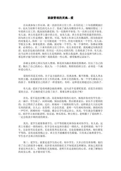 班级管理的灵魂—爱