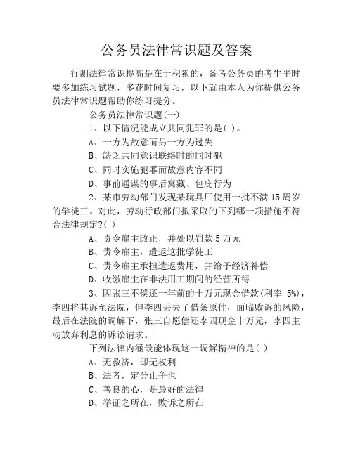 公务员法律常识题及答案
