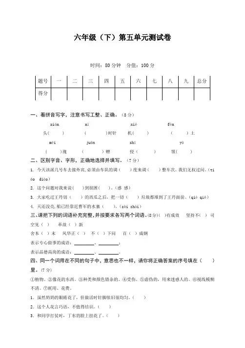 2020年最新人教部编版小学六年级语文下册第五单元测试卷(带答案)