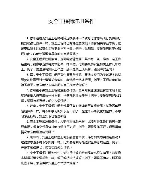 安全工程师注册条件
