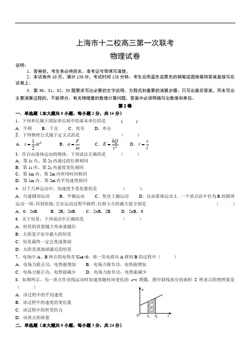 2019年最新高三题库 上海市十二校2019届高三第一次联考物理试卷
