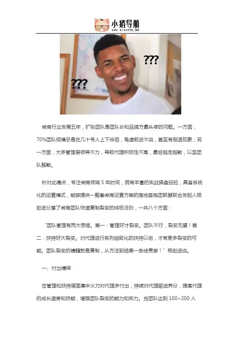 What？你竟然不知道微商团队快速复制裂变的终极法则
