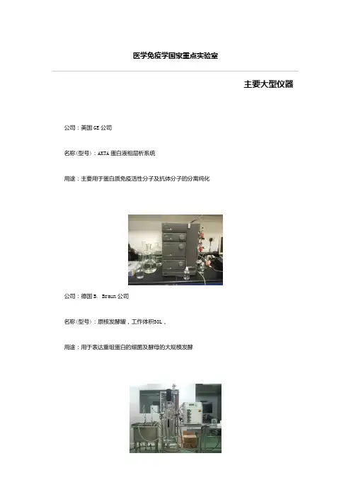 医学免疫学国家重点实验室