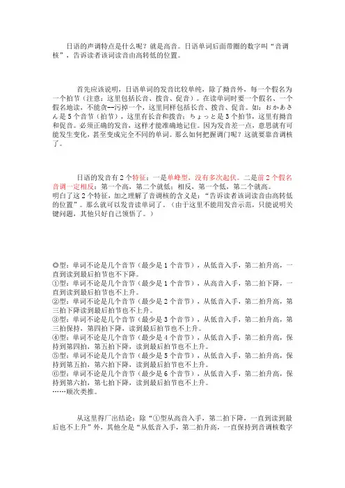 日语的声调(アクセント)的说明