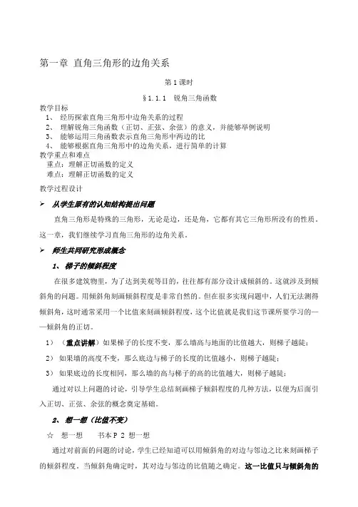 最新北师大版数学九年级下册教案 最新(全)