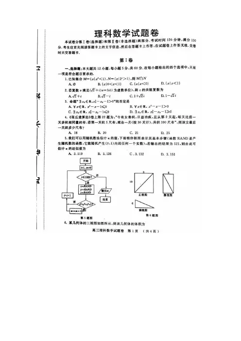 河南省郑州市高中毕业年级第一次质量预测--数学(理科) 含参考答案 