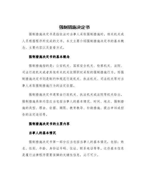 强制措施决定书