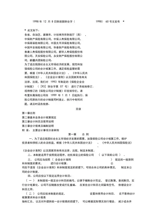 保险公司会计制度(1)