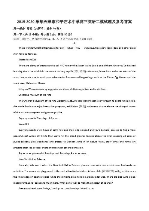 2019-2020学年天津市和平艺术中学高三英语二模试题及参考答案