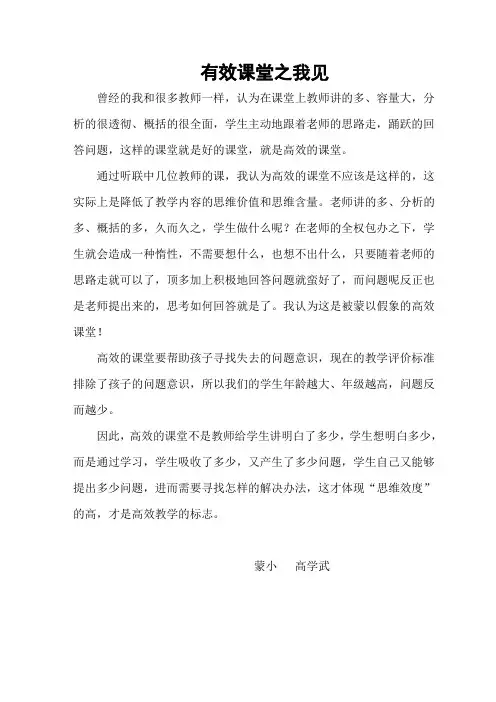 有效课堂之我见