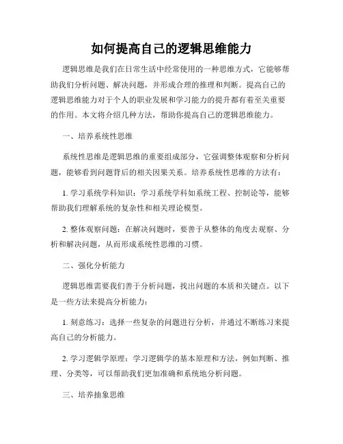 如何提高自己的逻辑思维能力