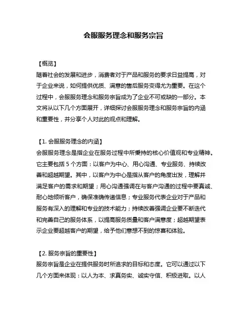 会服服务理念和服务宗旨