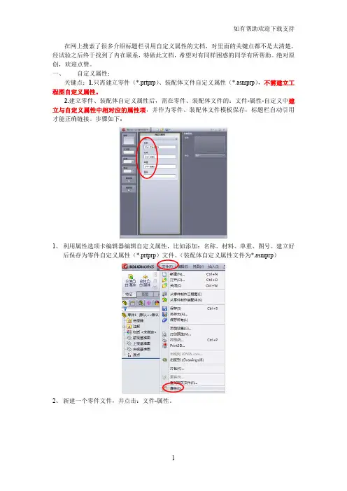 solidworks自定义属性和标题栏引用链接详细图文