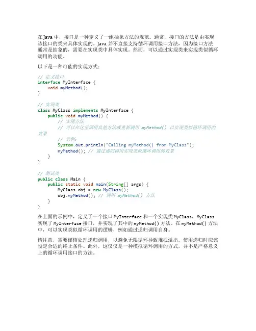java循环调用接口的方法