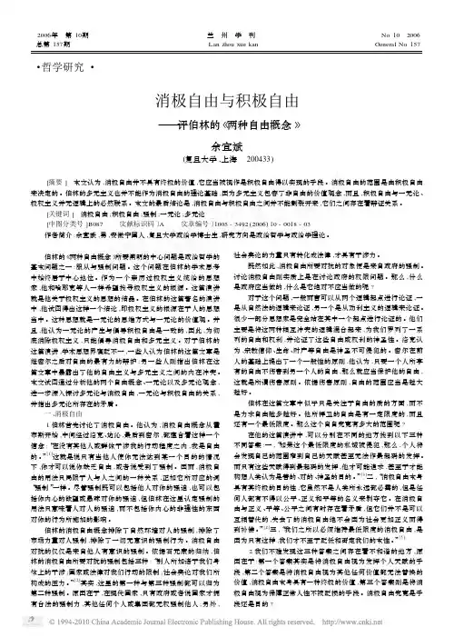 消极自由与积极自由_评伯林的_两种自由概念_