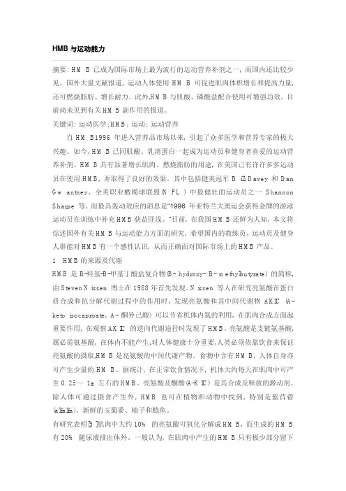 HMB与运动能力