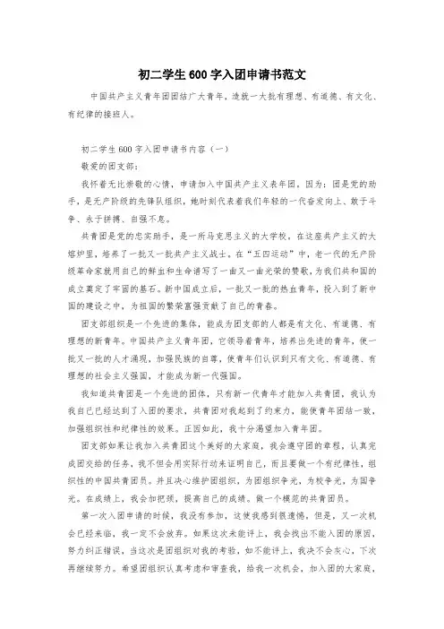 初二学生600字入团申请书范文