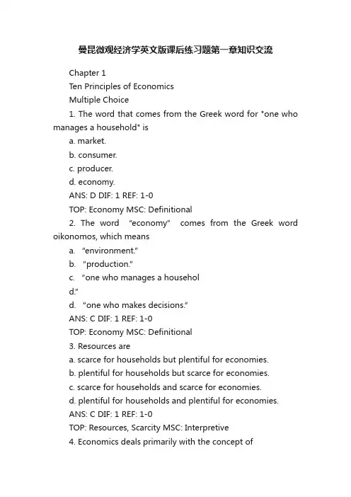 曼昆微观经济学英文版课后练习题第一章知识交流